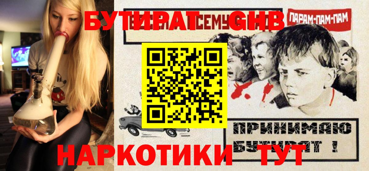БУТИРАТ  Вход с VPN  Видное  БУТИРАТ вода 