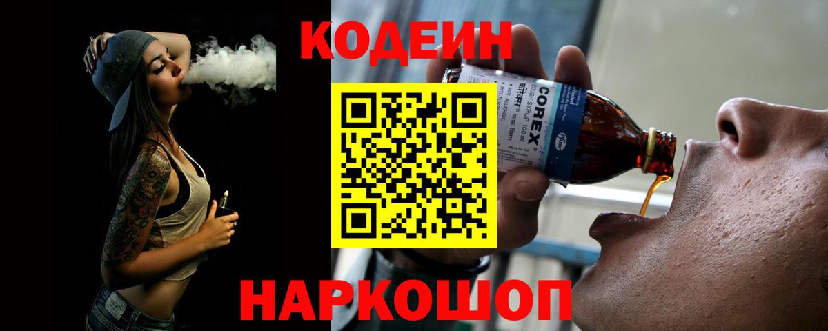 Codein Purple Drank Видное