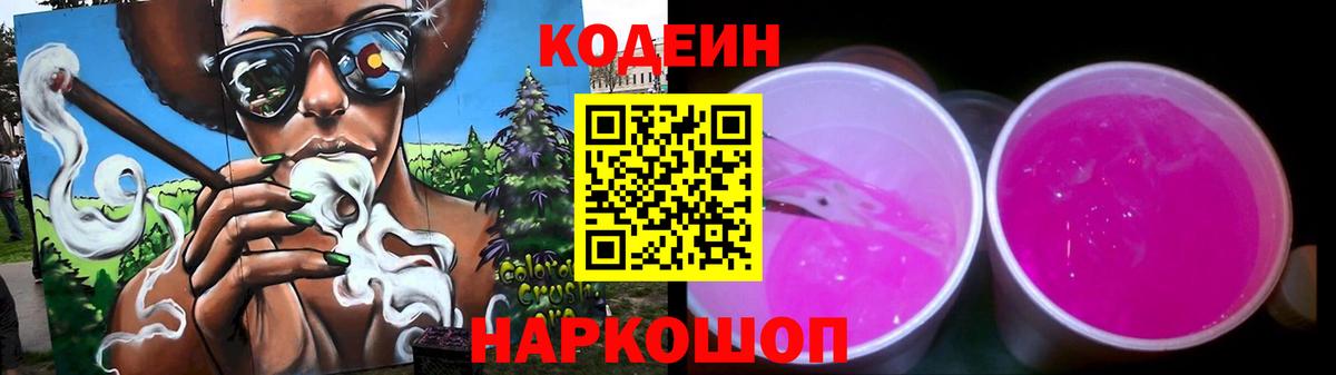 Кодеин напиток Lean (лин)  Кодеиновый сироп Lean напиток Lean (лин)  Видное  Вход с VPN 