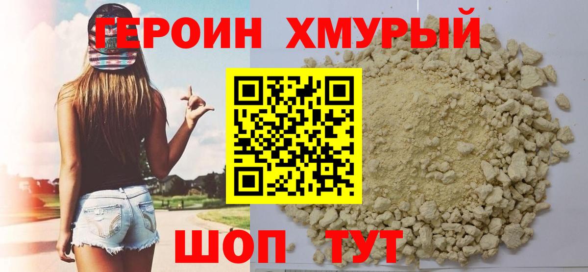 Героин Афган Видное
