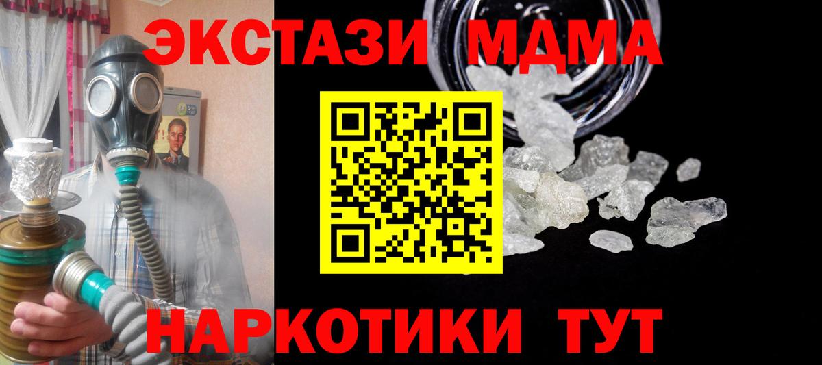 МДМА crystal  МДМА  Видное  МДМА кристаллы  Вход с VPN 